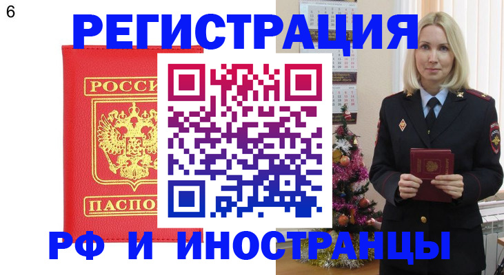 временная регистрация купить в Нижневартовске