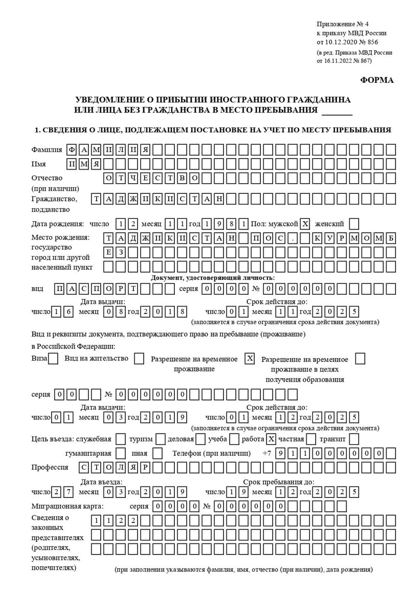 временная регистрация в Нижневартовске